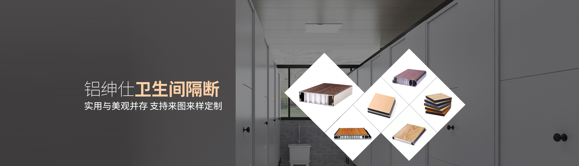 鋁紳仕：鋁紳仕衛生間隔斷，實用與美觀并存，支持來圖來樣定制